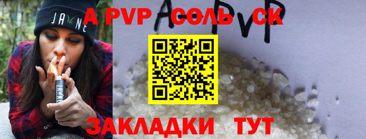 Альфа ПВП крисы CK Ишим