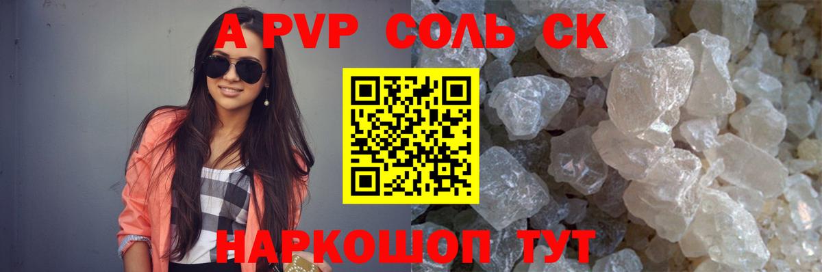A-PVP мука  Альфа ПВП Crystall  Ишим  Вход с VPN 
