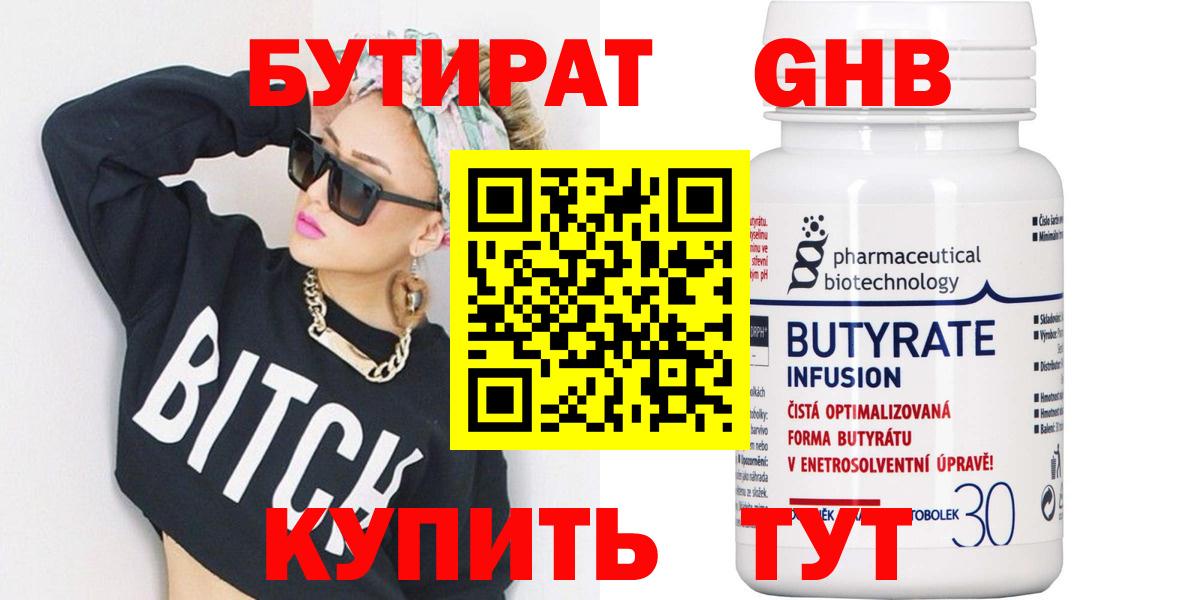 БУТИРАТ вода  Вход с VPN  Бутират  Ишим 