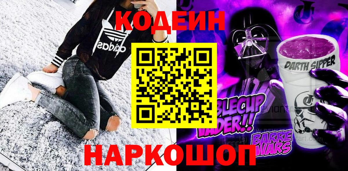 где купить наркоту  Вход с VPN  Ишим  Codein Purple Drank  Codein Purple Drank 