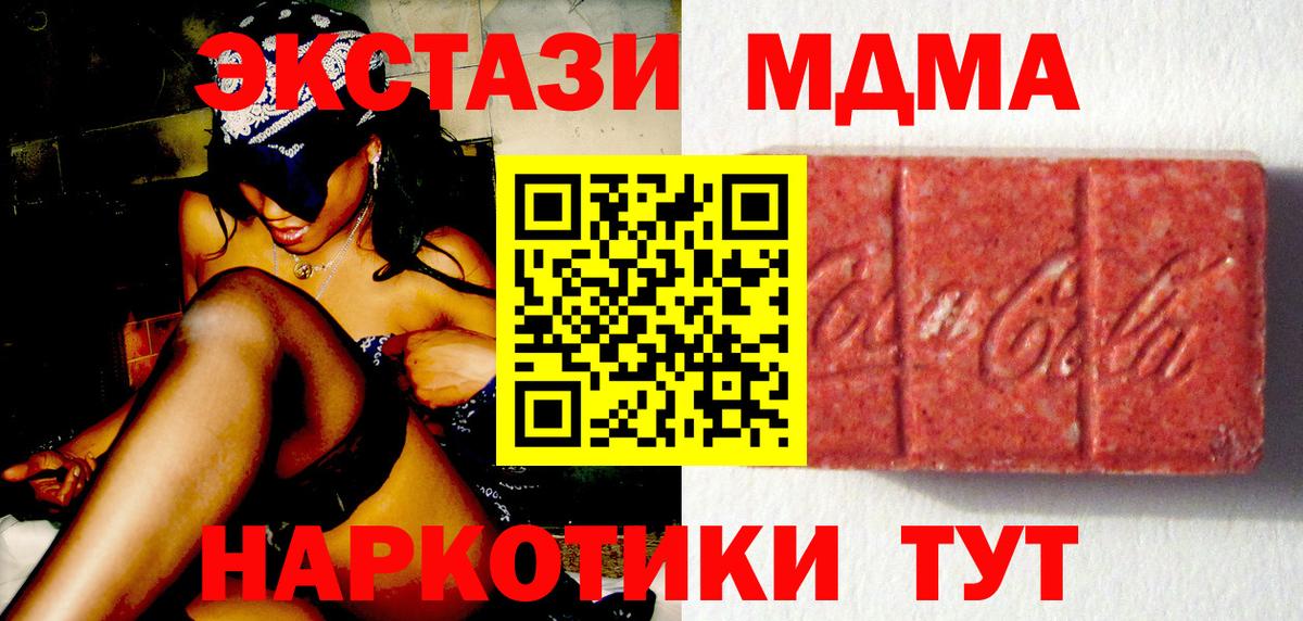 Ecstasy MDMA Ишим