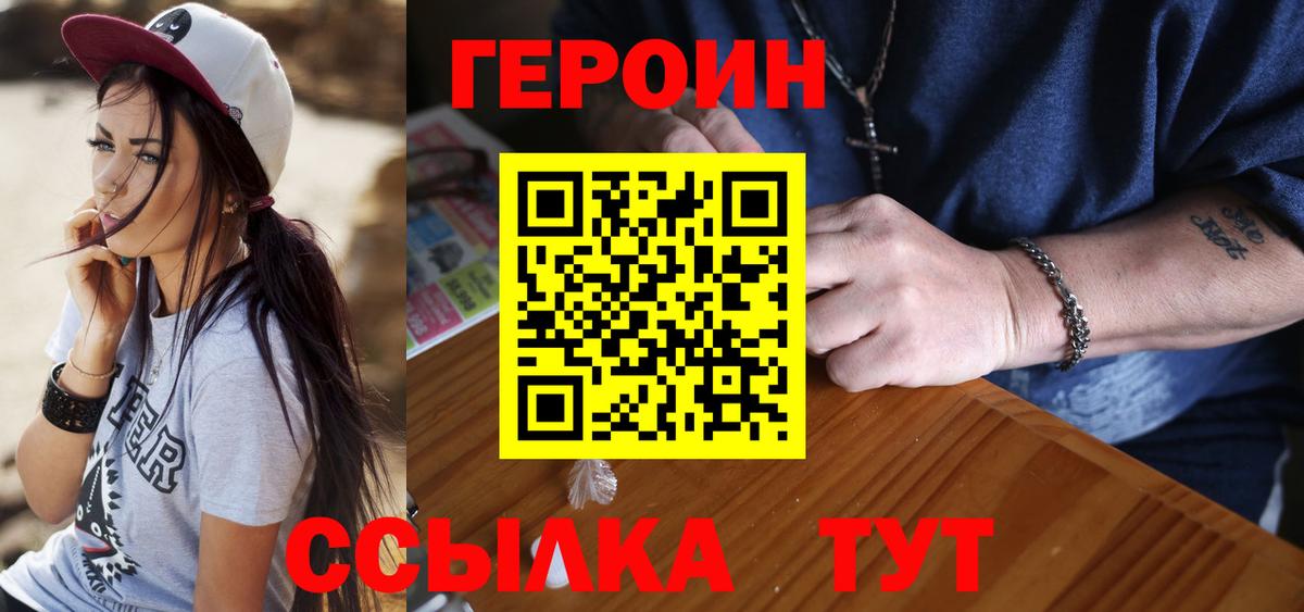 Героин Heroin  Вход с VPN  Ишим 