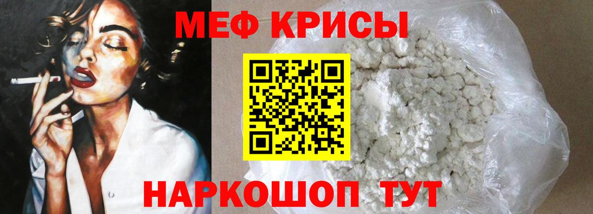 МЕФ  МЕФ  Вход с VPN  купить наркотики сайты  МЯУ-МЯУ VHQ  Меф 4 MMC  Ишим 