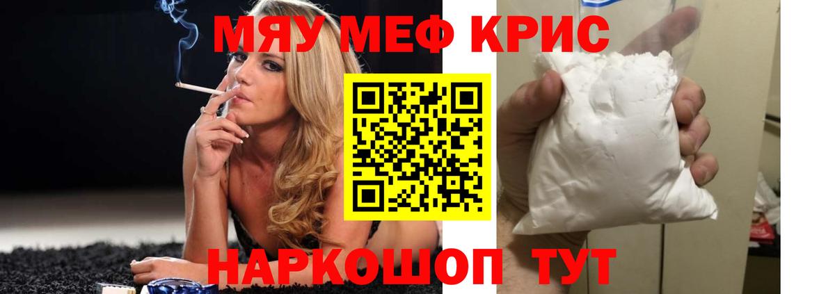 Мефедрон мука Ишим