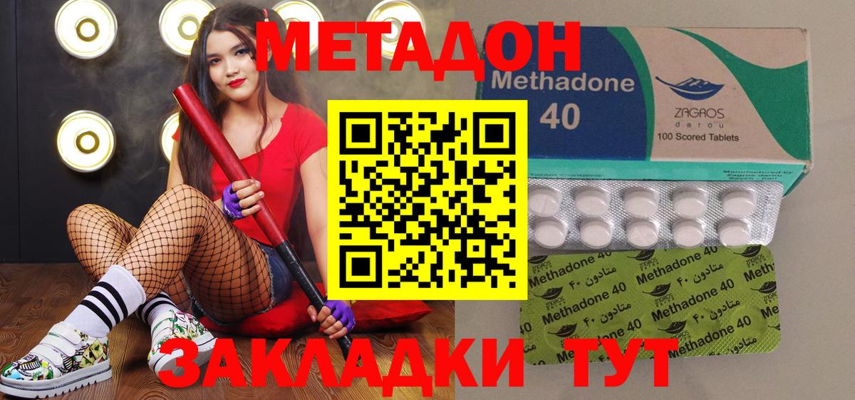 Метадон белоснежный  Метадон methadone  Вход с VPN  Ишим 