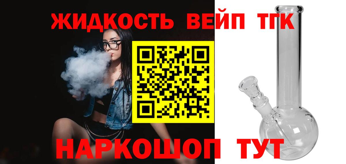Дистиллят ТГК вейп с тгк Ишим