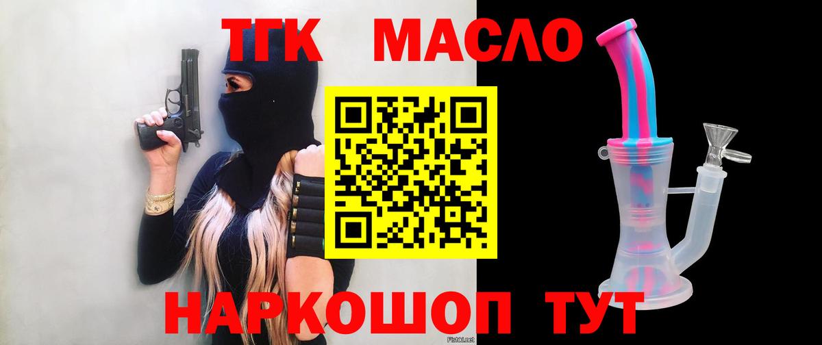 ТГК концентрат  Вход с VPN  Ишим  ТГК THC oil 